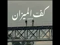 4LFA - KAf EL MiZEN | كف الميزان Ft Jenoon & SaifAmri