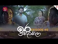 Download Lagu Ira Hangila | ඉරහැංගිලා | Episode 40 - (2025-08-25) | Rupavahini TeleDrama