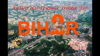 aaiye na hamara bihar mein 