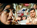 Download Lagu दिल दहलाने वाली घटना क्या Police दिला पाएंगे इस मासूम लड़की को इंसाफ | Crime Patrol | #क्राइम_पेट्रोल