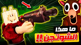 جربت أقوى سلاح في ماب 99 ليلة في روبلوكس قوي جدا 