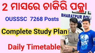 Odisha Police Recruitment 2026 | Study Plan | physical plan Full Details OUSSSC| District Constable