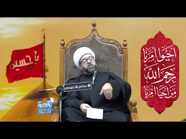 ⁣عدد الذين شيعو مولاتي الزهراء (ع) - الشيخ ياسين الجمري مجلس الدعيسي