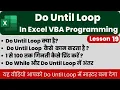 Do Until Loop In Excel VBA Programming Do Until Difference Between Do While and Do Until Loop