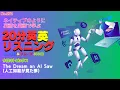 The Dream an AI Saw