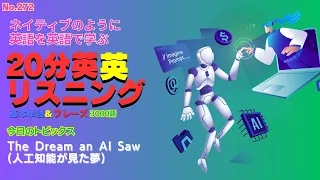 The Dream an AI Saw