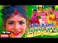 Download Lagu #Tiktok Viral Song 2024 | Coaching Ke Bahane Roj Mila Taru Pul Par | #BhojpuriRomanticSong