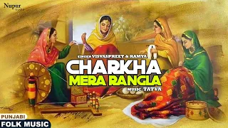 Download Charkha Mera Rangla | Vishvapreet | TaTvA' | Popular Punjabi Folk Song | Nupur Audio MP3
