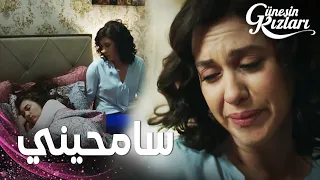 مسلسل بنات الشمس مقطع من الحلقة 17 Güneşin Kızları جونيش نادمة على ضربها لنازلي 