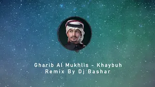 خيبه غريب ال مخلص  ريمكس ديجي بشار                                                             دندنها