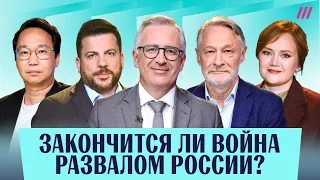 Что будет с Россией: распад или федерализация. Гуриев, Волков, Орешкин, Чанышева, Бальбаров