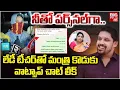 Minister Gummadi Sandhya Rani Son Prudhvi WhatsApp Chat Leak | నీతో ప‌ర్స్‌న‌ల్‌గా.. | BIG TV