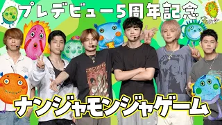 BE:FIRST / 祝プレデビュー5周年！ナンジャモンジャゲーム [You're My "BESTY" #73]