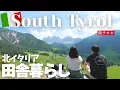 Download Lagu 【美しき田舎生活】南チロル・ブレッサノネで夫婦が過ごす暮らし旅Vlog｜イタリア