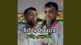الحبس واعر دندنها