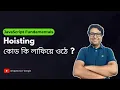 Understanding JavaScript Hoisting Most Simple Explanation