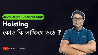 Understanding JavaScript Hoisting Most Simple Explanation