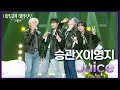 Download Lagu “ 우리의 매력이 흘러 나오는 걸🤷‍ ” 승관X이영지 - Juice 라이브🎤 [더 시즌즈-이영지의 레인보우] | KBS 250110 방송