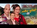 Lagu DHAKAKO TOPI / ढाकाको टोपी | New Purbeli Song 2081,2025 | Bhim Kumar Ojha Anju Gautam,Santosh BC