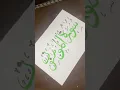 Download Lagu Easy Surah Al mu minun name in Arabic calligraphy #shorts #art #arabic #islam #artwork