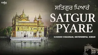 New Punjabi Song 2020 - Ja Tu Mere Wal Hai Taan Kya Moh Chhanda | Ardaas Karaan | Satgur Pyare