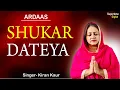 Radha Soami Shabad - Shukar Dateya Tera Shukar Dateya - Keesha | Beautiful Voice Satsang Bhajan