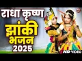 Download Lagu 💫 Shree Radha Krishna Live Jhanki 2025 | Bhakti Ras Kirtan