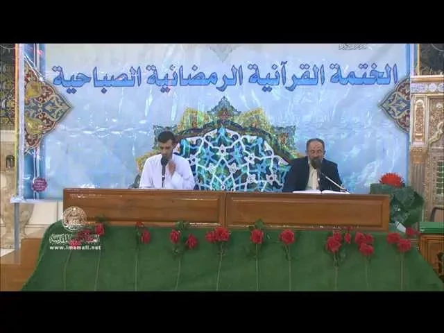 ⁣الختمة القرآنية الرمضانية الصباحية || الجزء الخامس عشر || العتبة العلوية المقدسة 1436هـ