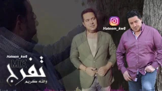 حاتم العراقي ومحمد عبدالجبار اغنيه حزينه وحلو كلش عن الحبيب انشاء الله تعجبكم 