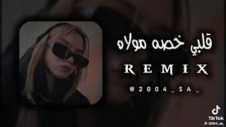 اغنية قلبي خصه مولاه   دندنها