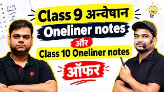 Class 9 New NCERT अन्वेषण Oneliner notes PDF Download