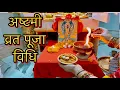 Download Lagu How to worship on Ashtami of every month !! Ashtmi Vrat Puja Vidhi ￼