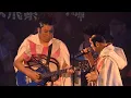 達明一派-石頭記（2017年達明卅一派對）