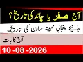 Today s Islamic Date What is the Islamic Month Lunar Date Punjabi Date Hindi Date