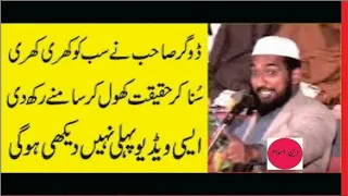 mulazim hussain dogar new bayyan bolislam