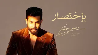 محمد حاتم   باختصار                                    دندنها