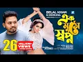 Download Lagu Ek Mutho Shopno By Belal Khan \u0026 Mohona | HD Music Video | Nusrat Faria