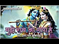 Download Lagu मुझे रास आ गया है तेरे दर पे सर झुकाना 🌺 | Radha Rani Bhajan 🌺 | @jeevankisacchai