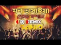Download Lagu Mon Vasaiya Premer ( Dutch Mix)  || New Remix || DJ Sahid || Andrew Kishor || Doly Santoni