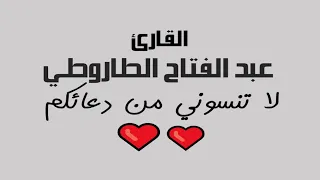 الكهف شربين تلاوة خاشعة نادرة للقارئ عبد الفتاح الطاروطي 