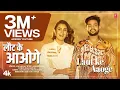 Download Lagu #video लौट के आओगे Laut Ke Aaoge | Ankush Raja Official Song 2023 | Ft.Megha Shyam | T-Series