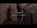 Download Lagu ANNA ASTI - Сорри (slowed + reverb)