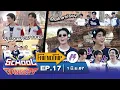 Download Lagu School Rangers [EP.17] พา\