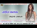 Download Lagu New Nagpuri Song Remix 2023 || Singer Sujit Minz New Songs || New Nagpuri Dj Song Remix 2023