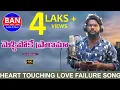 Download Lagu VELLIPOKE PRANAMA SUPER HIT TELUGU LOVE FAILURE FULL SONG || DILIP DEVGAN || BAN AUDIOS AND VIDEOS
