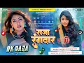 Download Lagu Dj Rk Raja | Raja Rangdaar | #Khushi Kakkar | राजा रंगदार | Bhojpuri Dj Remix Song 2024