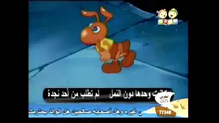 نشيد   حبة فول كانت بين يدي النملة  قديمة    قناة بسمة للأطفال ١٤٣٢ ه  دندنها