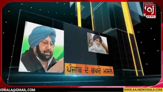 LADDA DISCUSSION | ਮਾਨ ਨੇ 70 ਹਾਜ਼ਰ ਨੌਕਰੀ ਦੇ ਦਿੱਤੀ ਸੁਖਬੀਰ ਬਾਦਲ ਝੋਟੇ ਦੇ ਘਰਾਂ ਇਨਸਾਫ ਦੇਣ ਦੀ ਗੱਲ ਕਰ ਰਿਹਾ