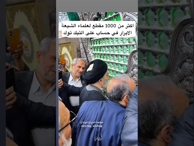 ⁣ابحث عن صفحتنا في التيك توك #صفحة_السراج_الوهاج