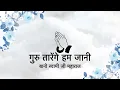 Download Lagu Guru Taarenge Hum Jaani || Bani Soami Ji Maharaj || Niranjan Saar ||